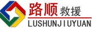 正宁道路救援