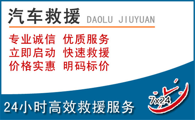 正宁汽车救援 正宁汽车救援