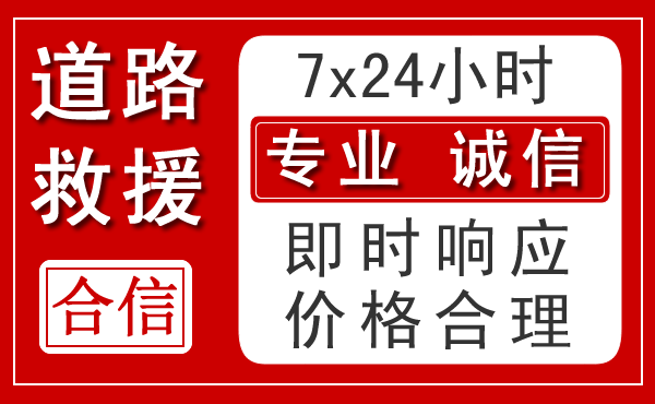 正宁新能源汽车救援 正宁新能源汽车救援